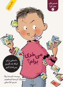 می‌خری برام؟