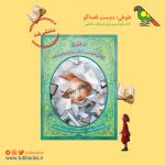 «دختری که می‌خواست کتاب‌ها را نجات دهد» به ایران آمد