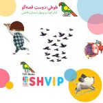 گردهمایی ویژه ناشران کودک شانگهای با حضور طوطی برگزار می‌شود
