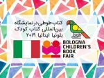 طوطی در نمایشگاه کتاب کودک بلونیا 2019