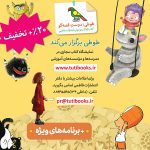 نمایشگاه کتاب مجازی طوطی
