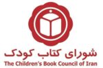 کتاب‌های طوطی در فهرست منتخب شورای کتاب کودک