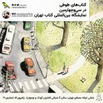 کتاب‌های طوطی در سی‌وچهارمین نمایشگاه بین‌المللی کتاب تهران
