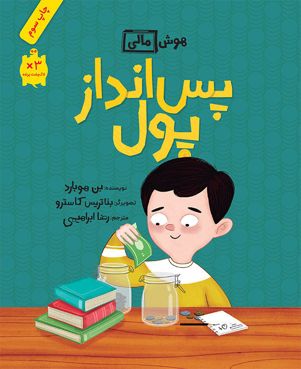 هوش مالی: پسانداز پول