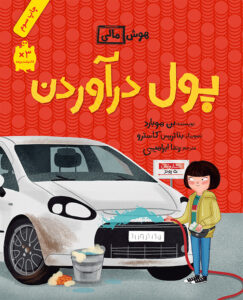 هوش مالی: پول درآوردن