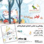 یک تولد باورنکردنی؛ رونمایی و جشن امضای هیجان‌انگیز «فیگو»