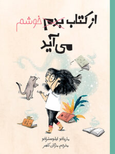 از کتاب خوشم می‌آید