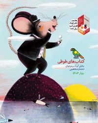 bahar 1404